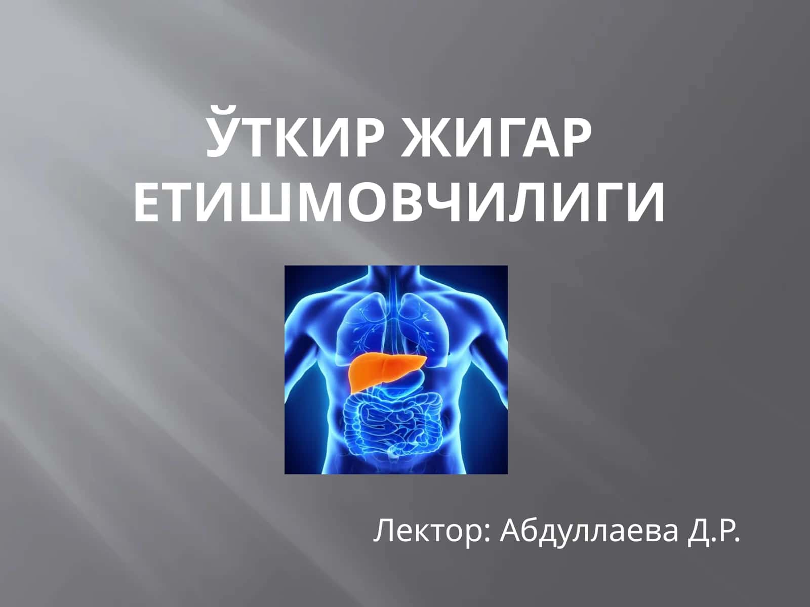 Ўткир жигар етишмовчилиги 1