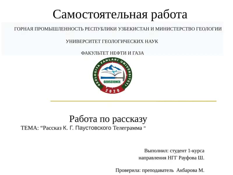 Телеграмма 1