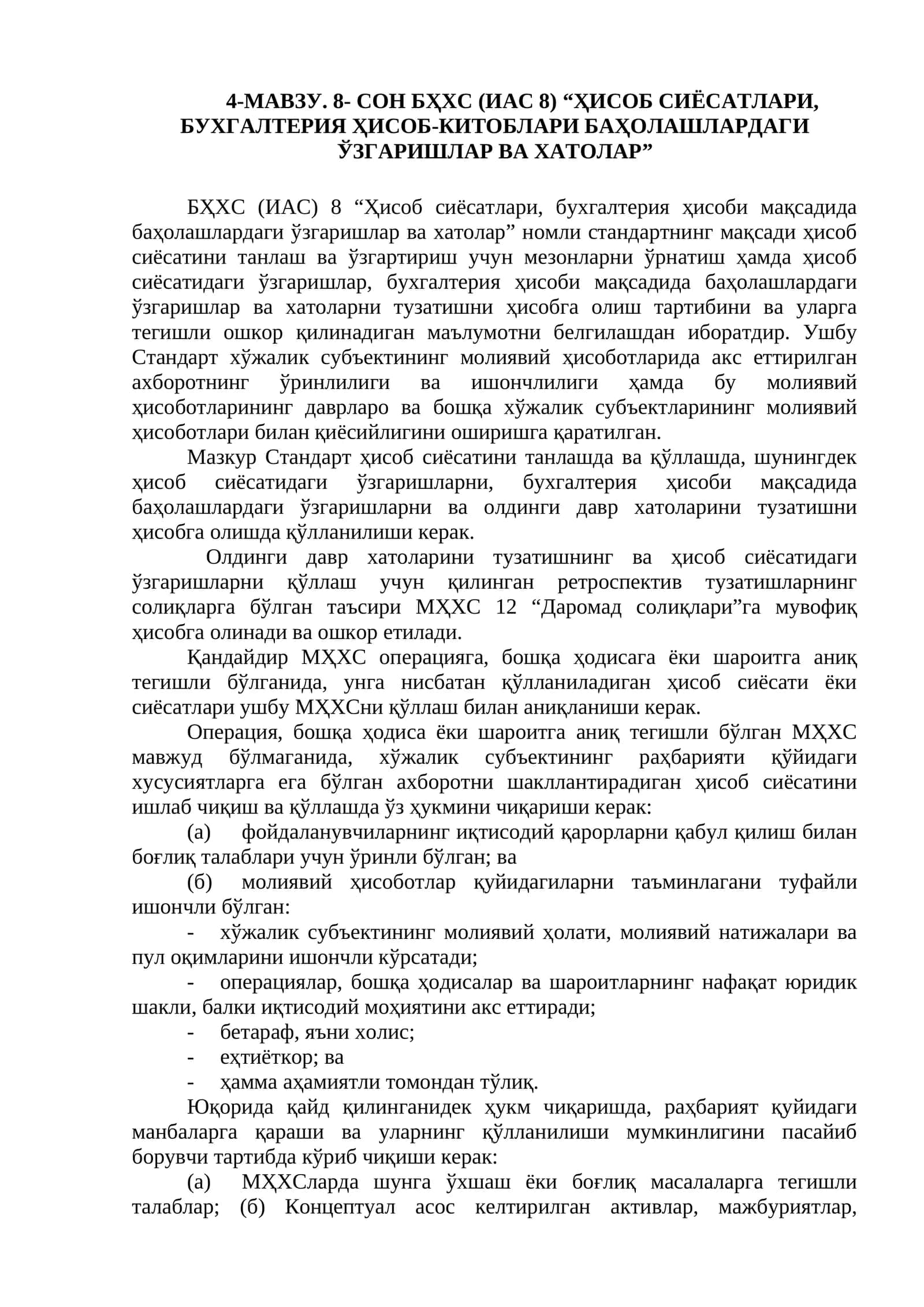 БҲХС (ИАС 8) “ҲИСОБ СИЁСАТЛАРИ, БУХГАЛТЕРИЯ ҲИСОБ-КИТОБЛАРИ БАҲОЛАШЛАРДАГИ ЎЗГАРИШЛАР ВА ХАТОЛАР” 1