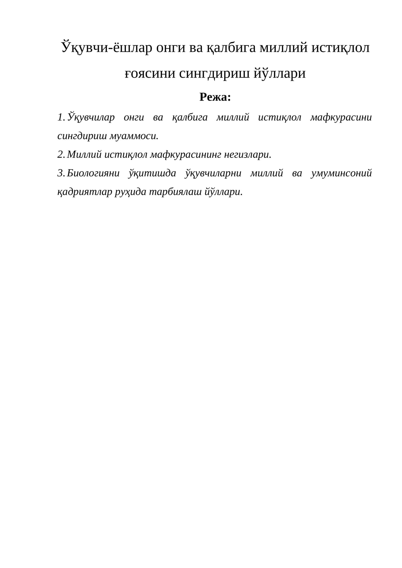 Ўқувчи-ёшлар онги ва қалбига миллий истиқлол ғоясини сингдириш йўллари 1