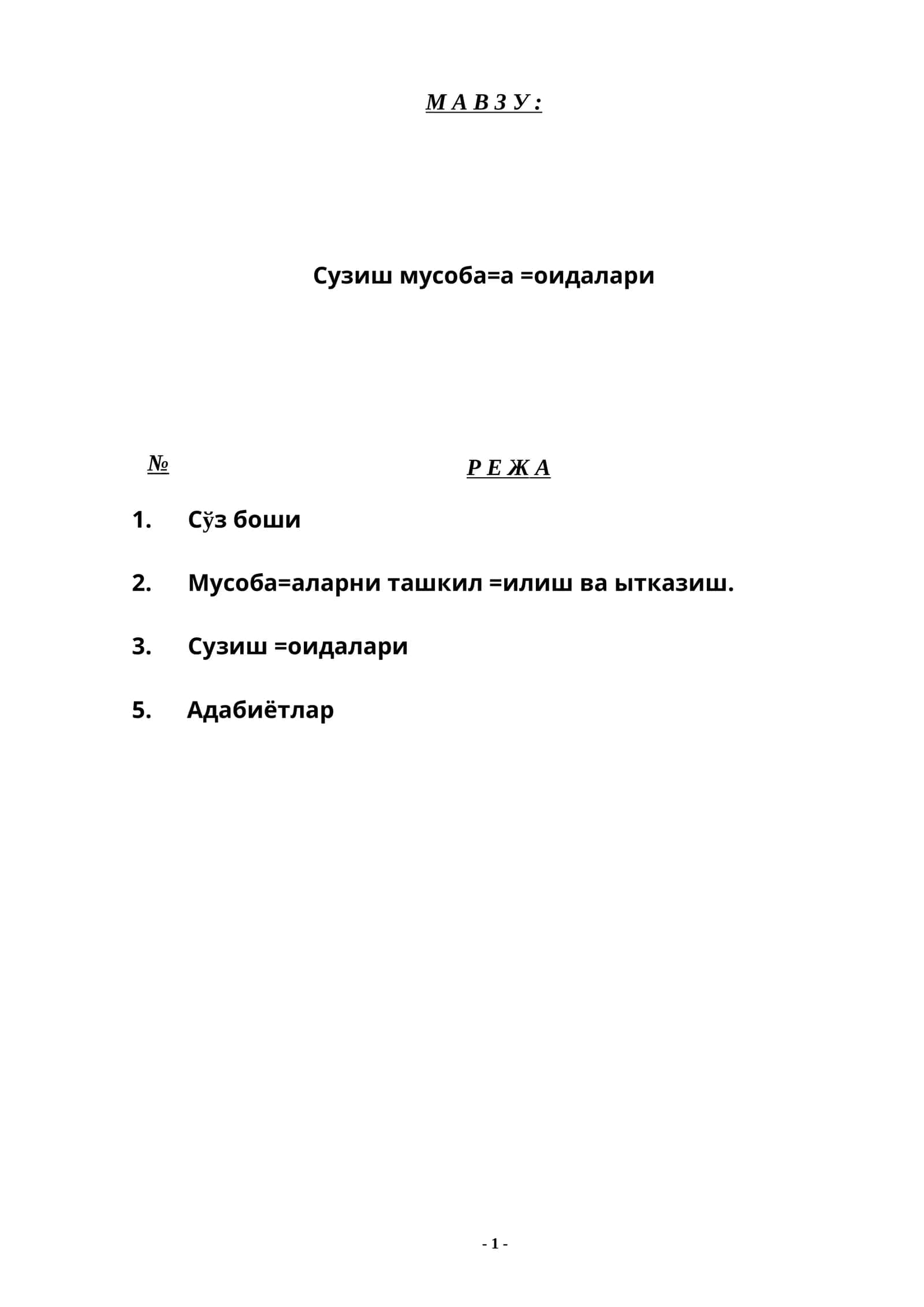 Сузиш мусобақа қоидалари 1
