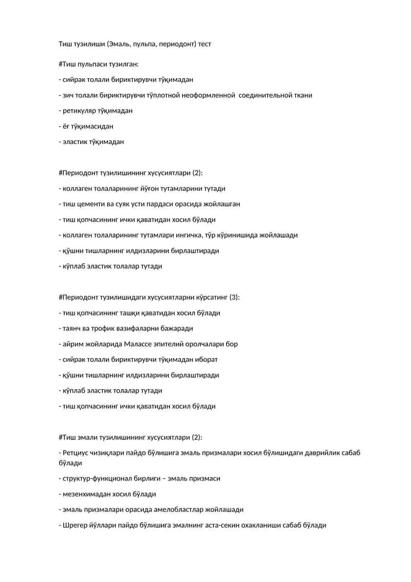 Тиш тузилиши (Эмаль, пульпа, периодонт) тест 1