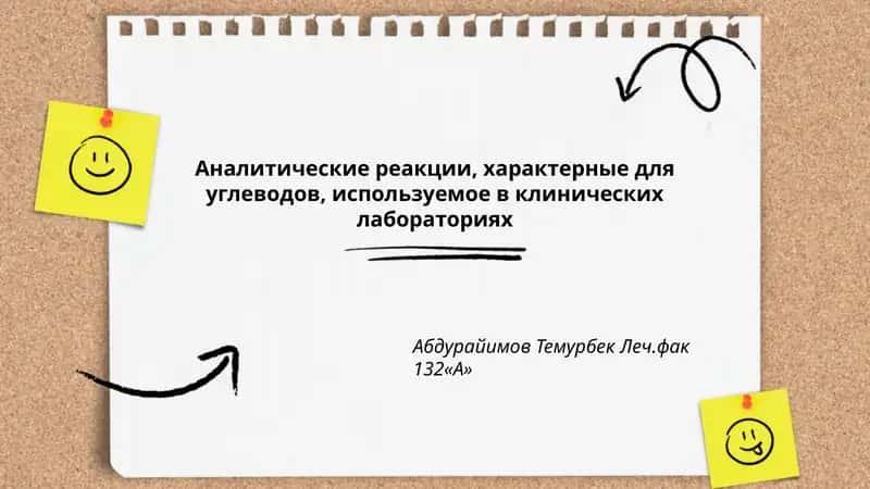 Аналитические реакции, характерные для углеводов 1