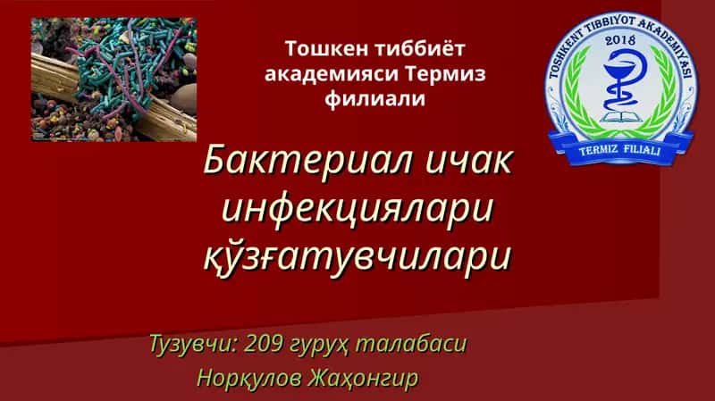 Бактериаличак инфекциялари қўзғатувчилари 1