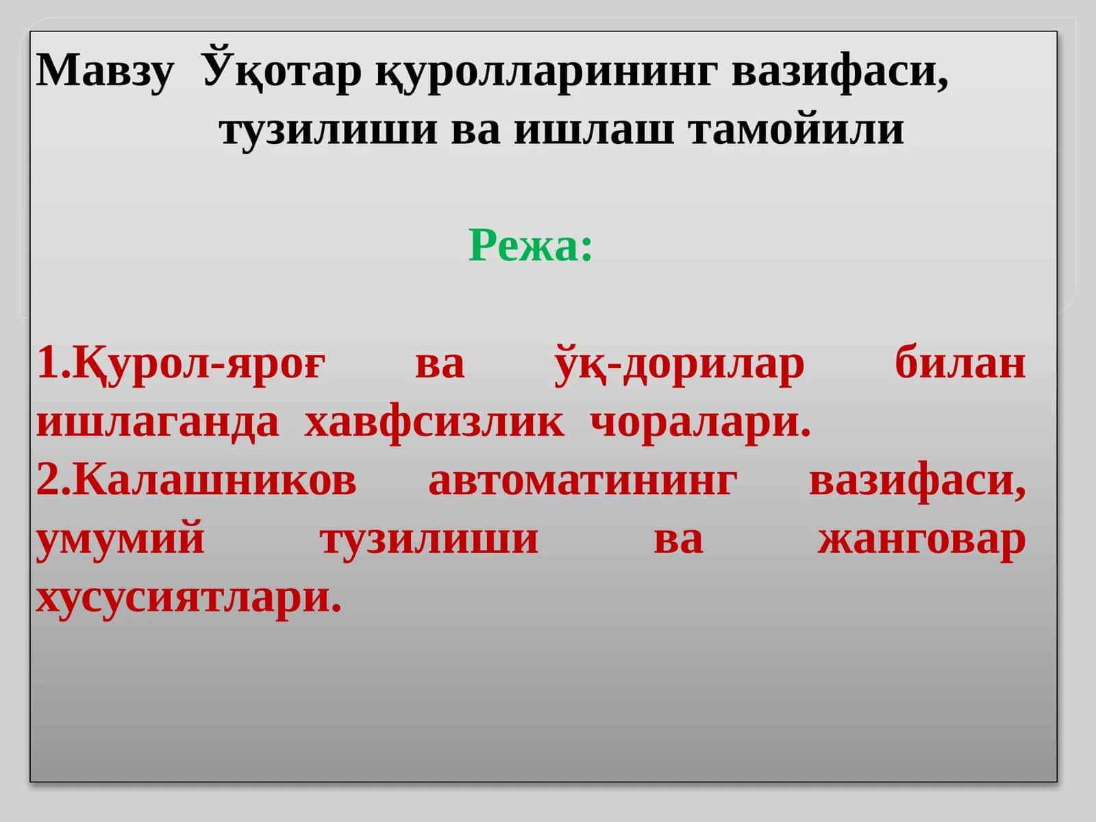 Ўқотарқуролларининг вазифаси 1