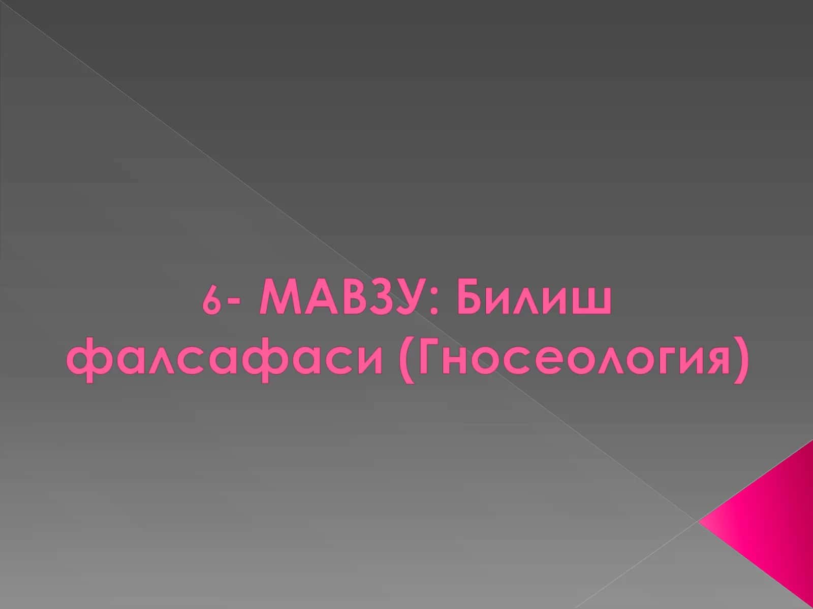 Гносеологиянинг мазмуни ва маънавий 1