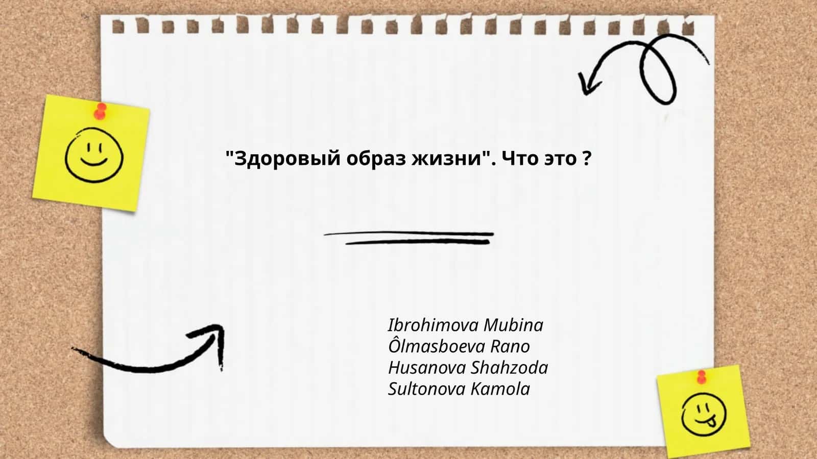 Здоровый образ жизни 1