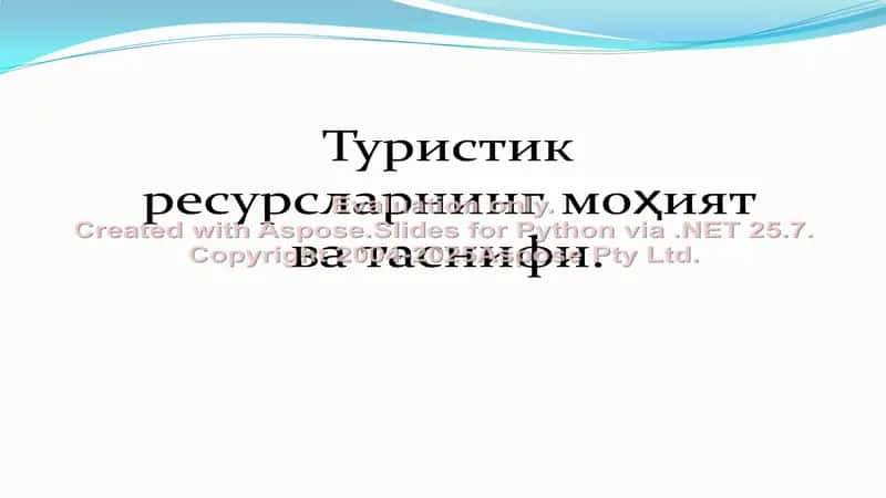 O'zbekistonning turistik resurslari 1