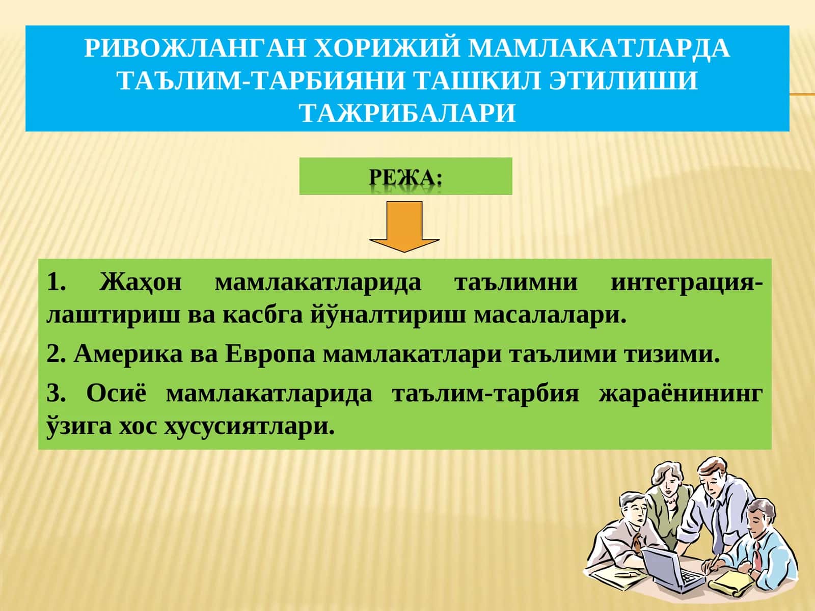 Ривожланган хорижий мамлакатларда таълим-тарбияни ташкил этилиши тажрибалари 1