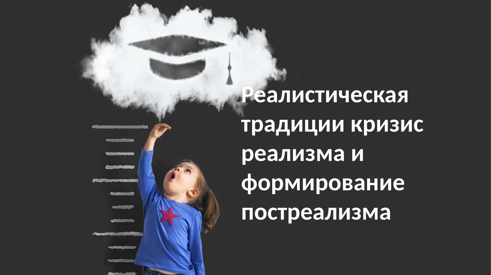 Постреализм 1