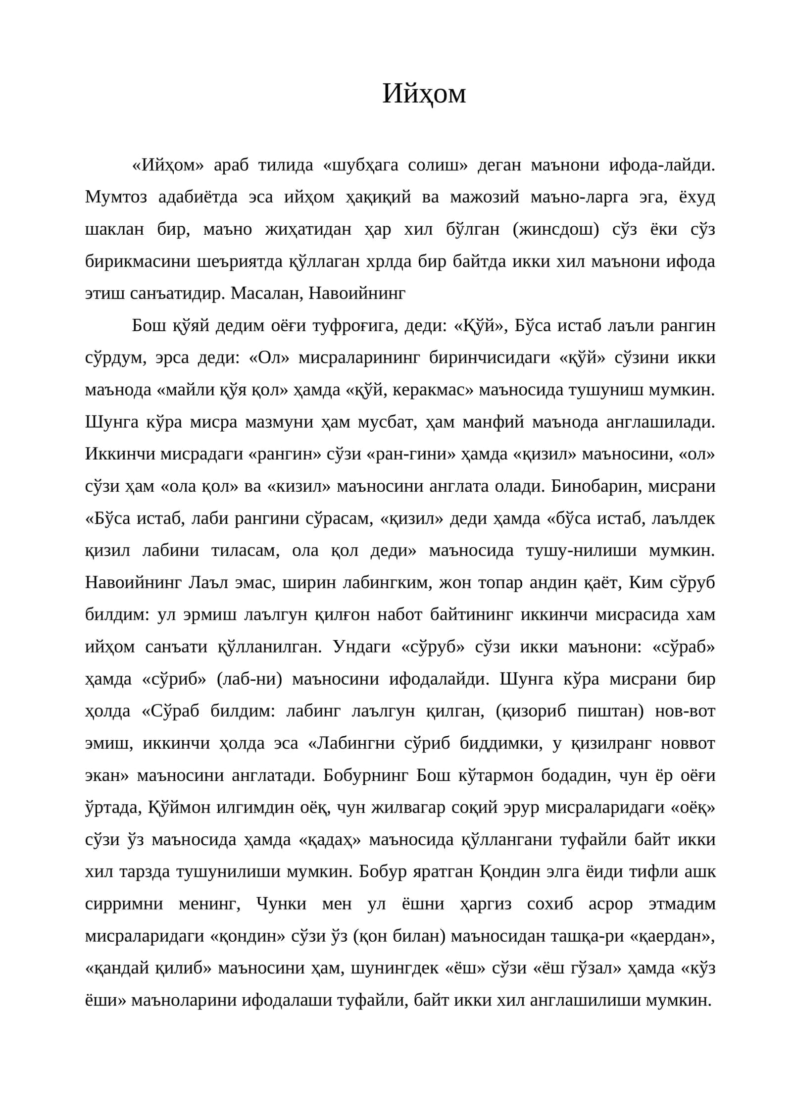 Ийҳом 1