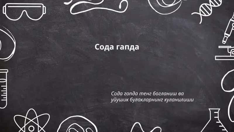 Сода гапда тенг богланиш ва уйушик булакларнинг куланилиши 1