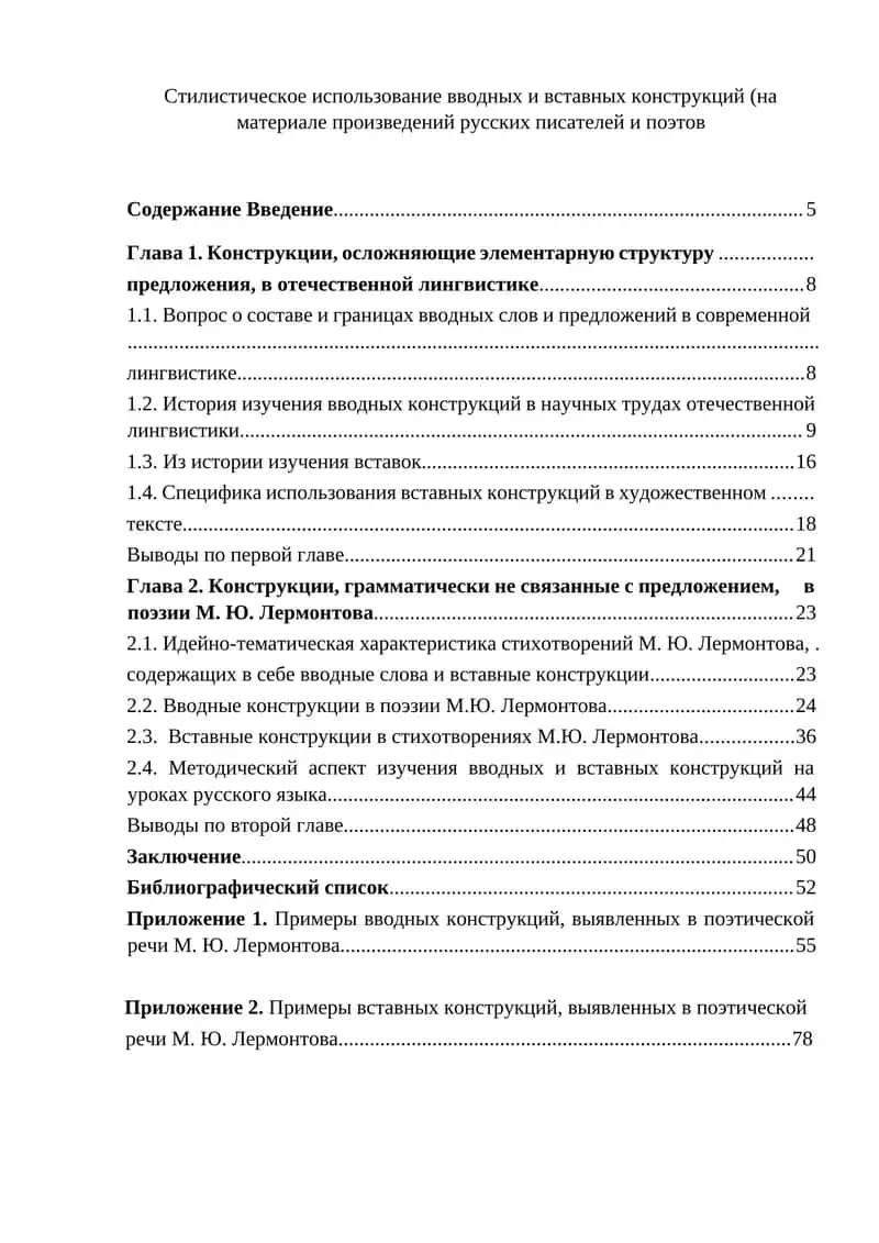 Изучение стилистического использования вводных и вставных конструкций 1