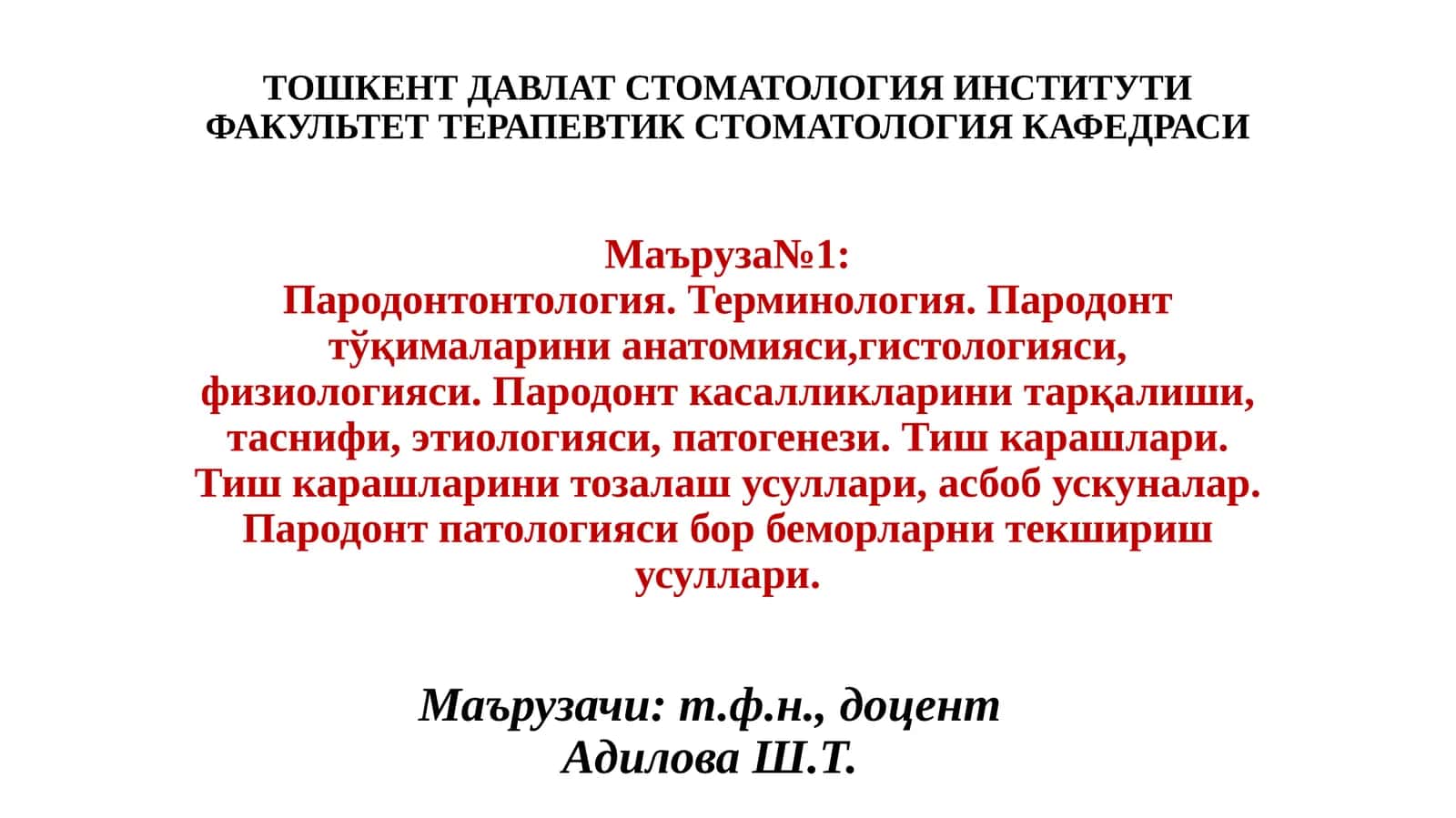 Пародонттология 1