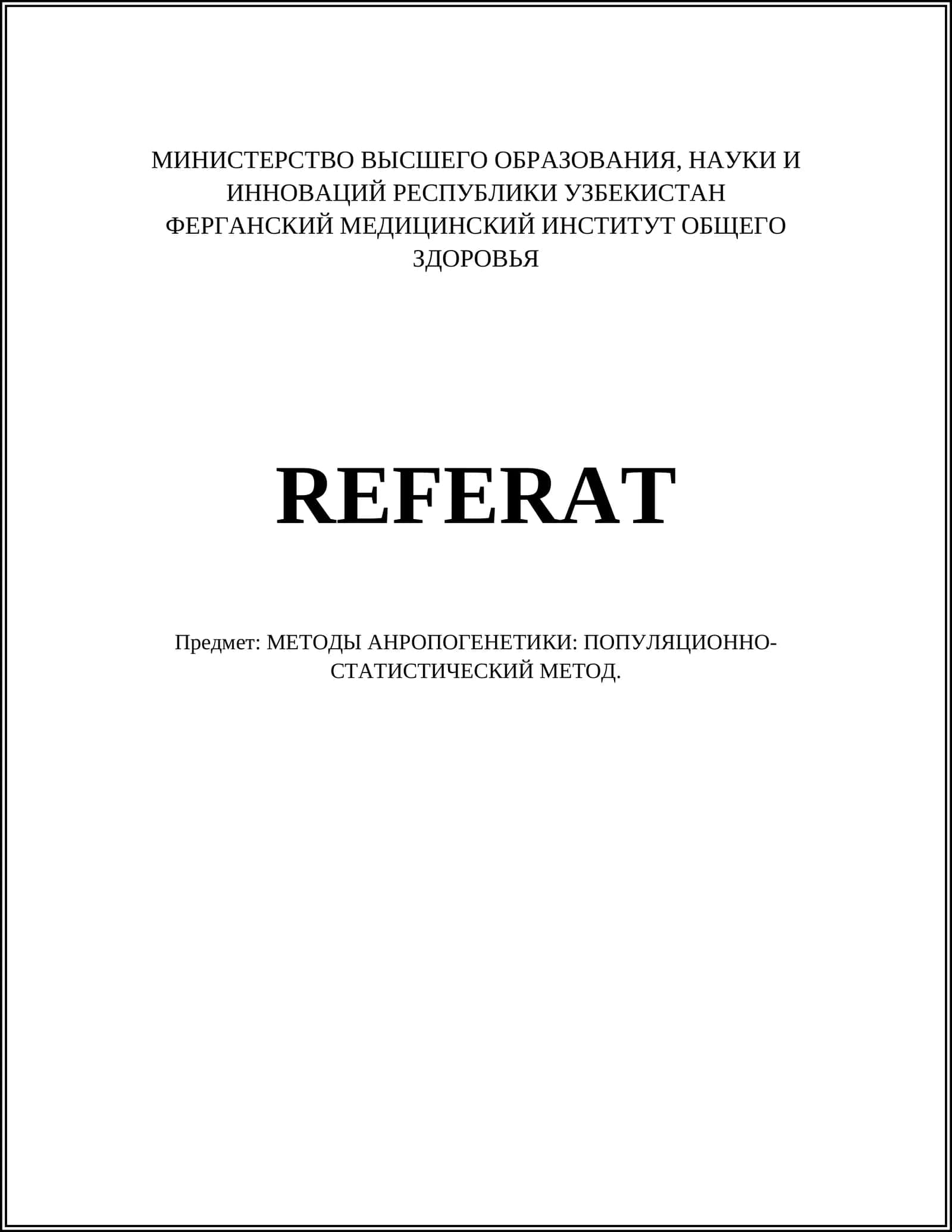 МЕТОДЫ АНРОПОГЕНЕТИКИ: ПОПУЛЯЦИОННО-СТАТИСТИЧЕСКИЙ МЕТОД 1