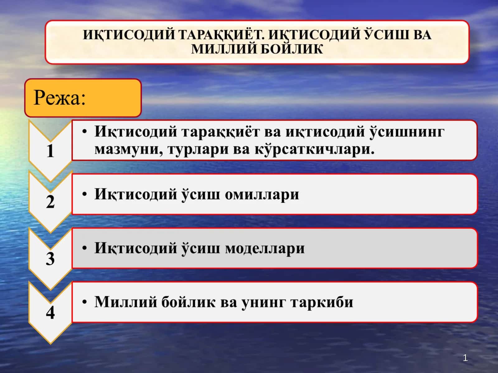 Iqtisodiy o'sish va iqtisodiy taraqqiyot 1
