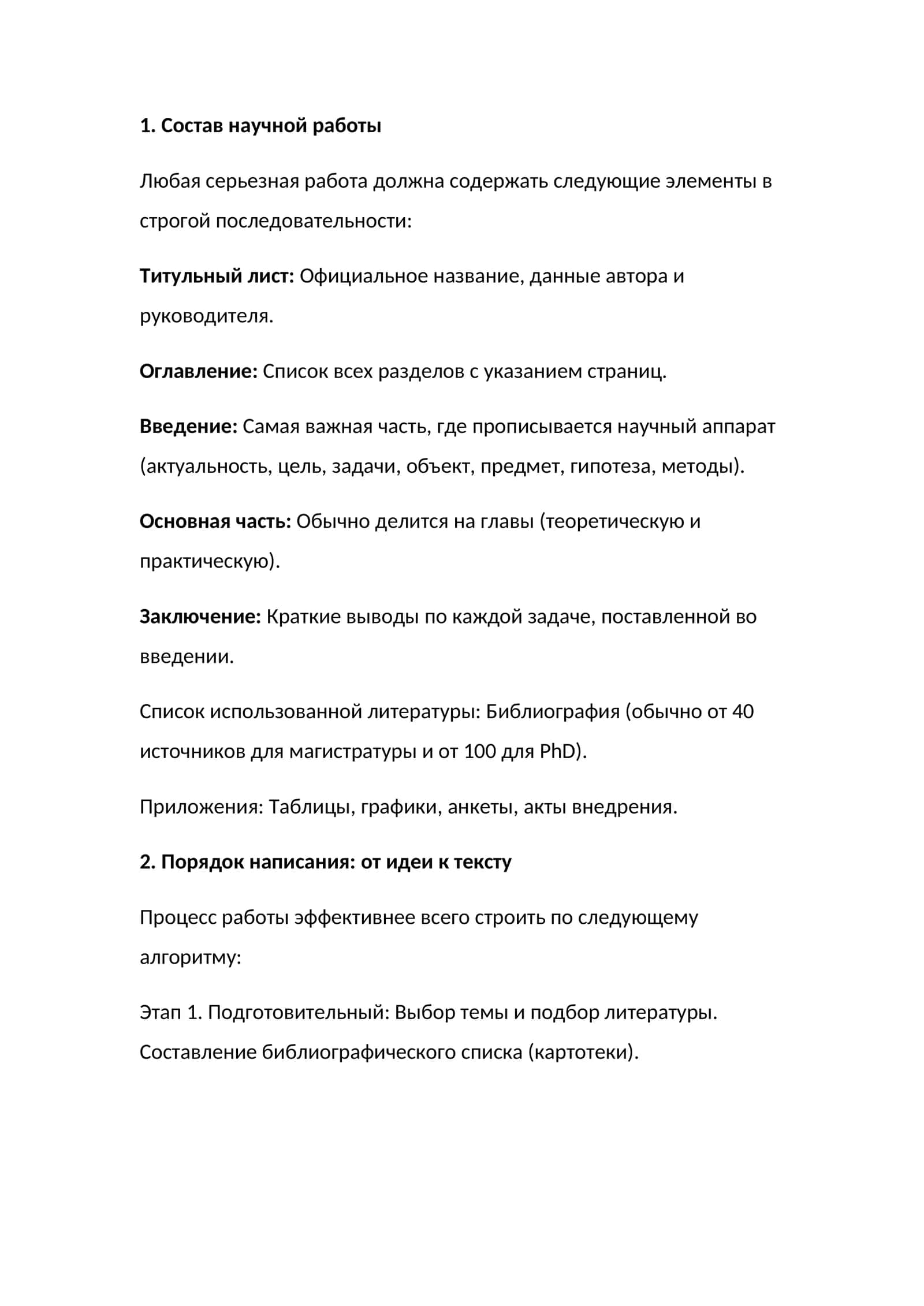 Состав научной работы 1