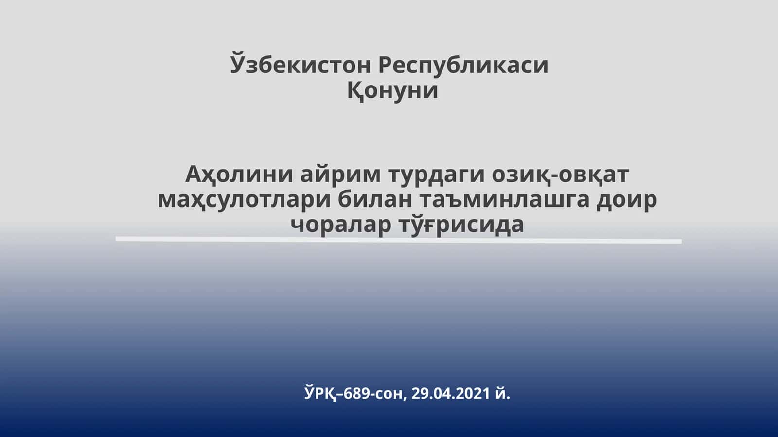 Озиқ-овқат маҳсулотлари 1