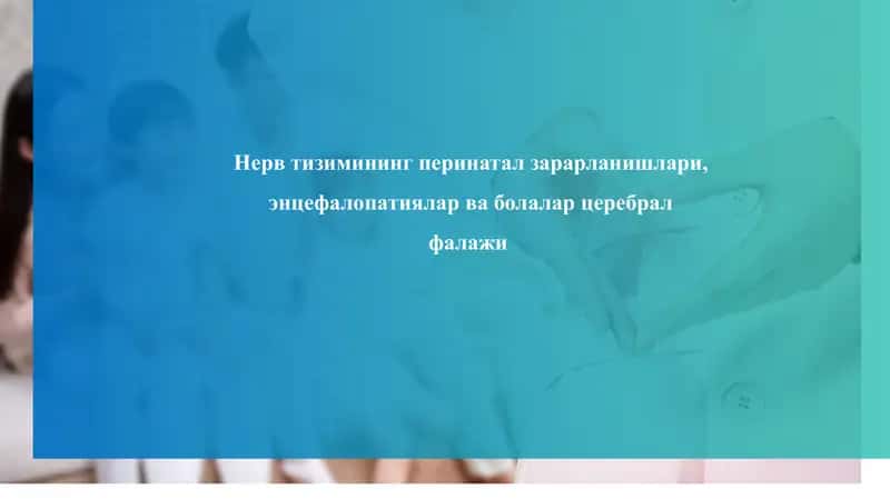 Нервтизимининг перинатал зарарланишлари,Nerv kasalliklari perinatal zararlanishlari 1