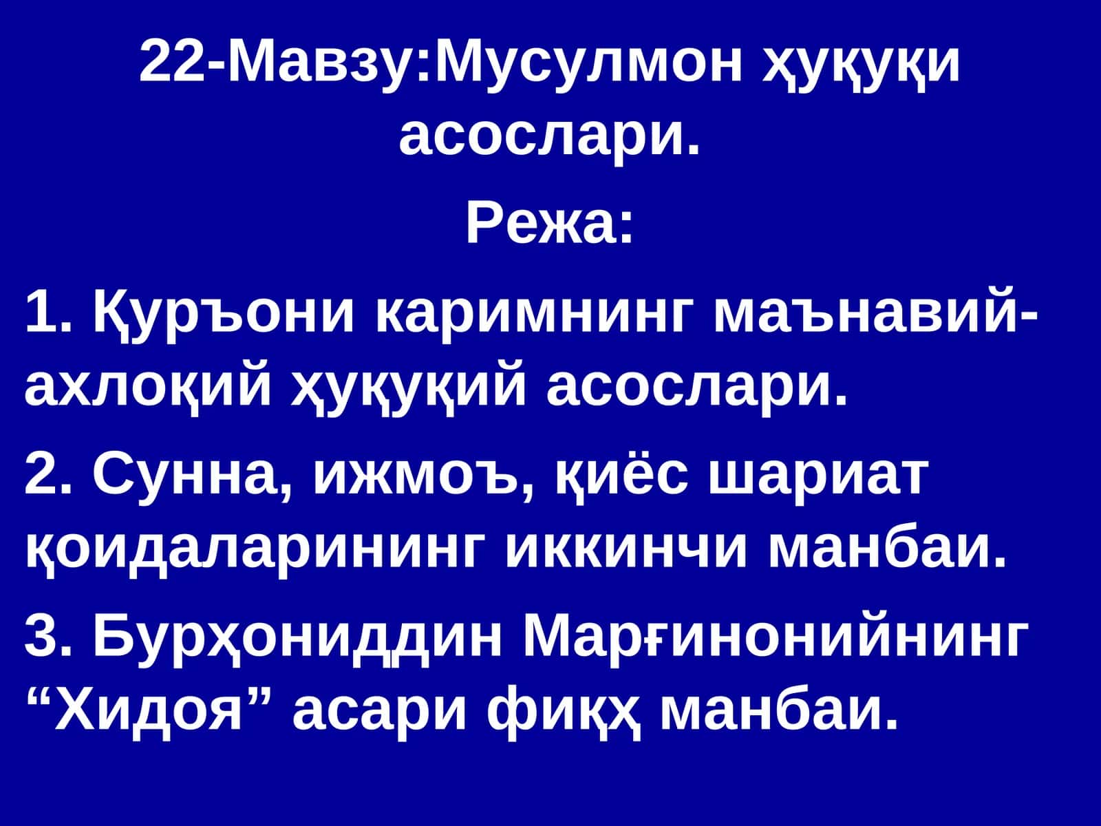 Мусулмон ҳуқуқи асослари 1
