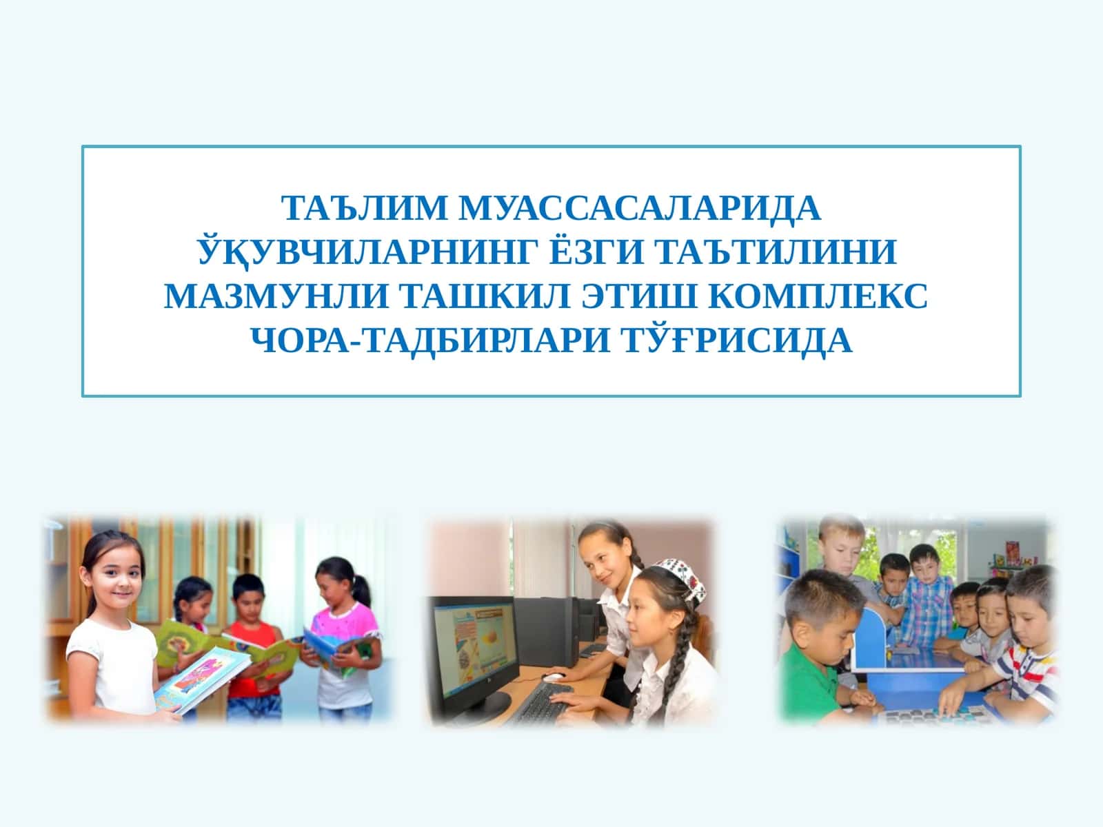 Концепция 1
