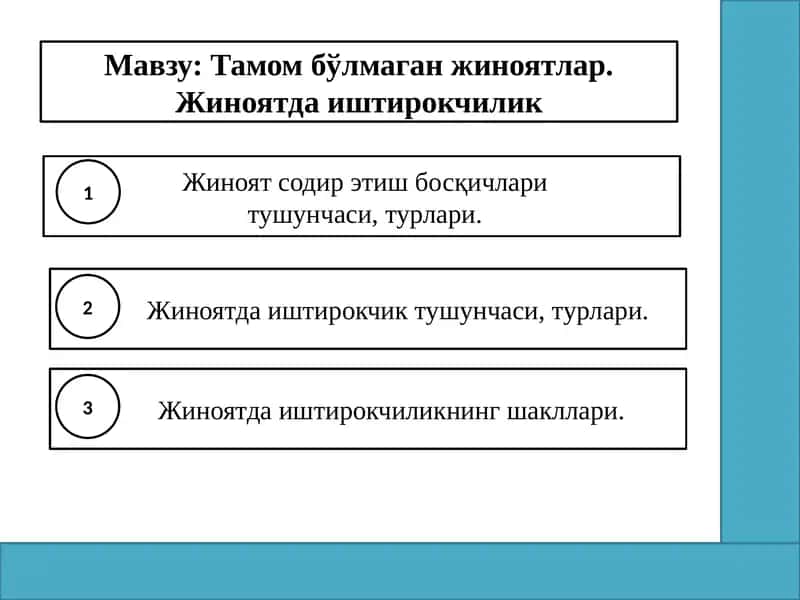 Тамом бўлмаган жиноятлар 1