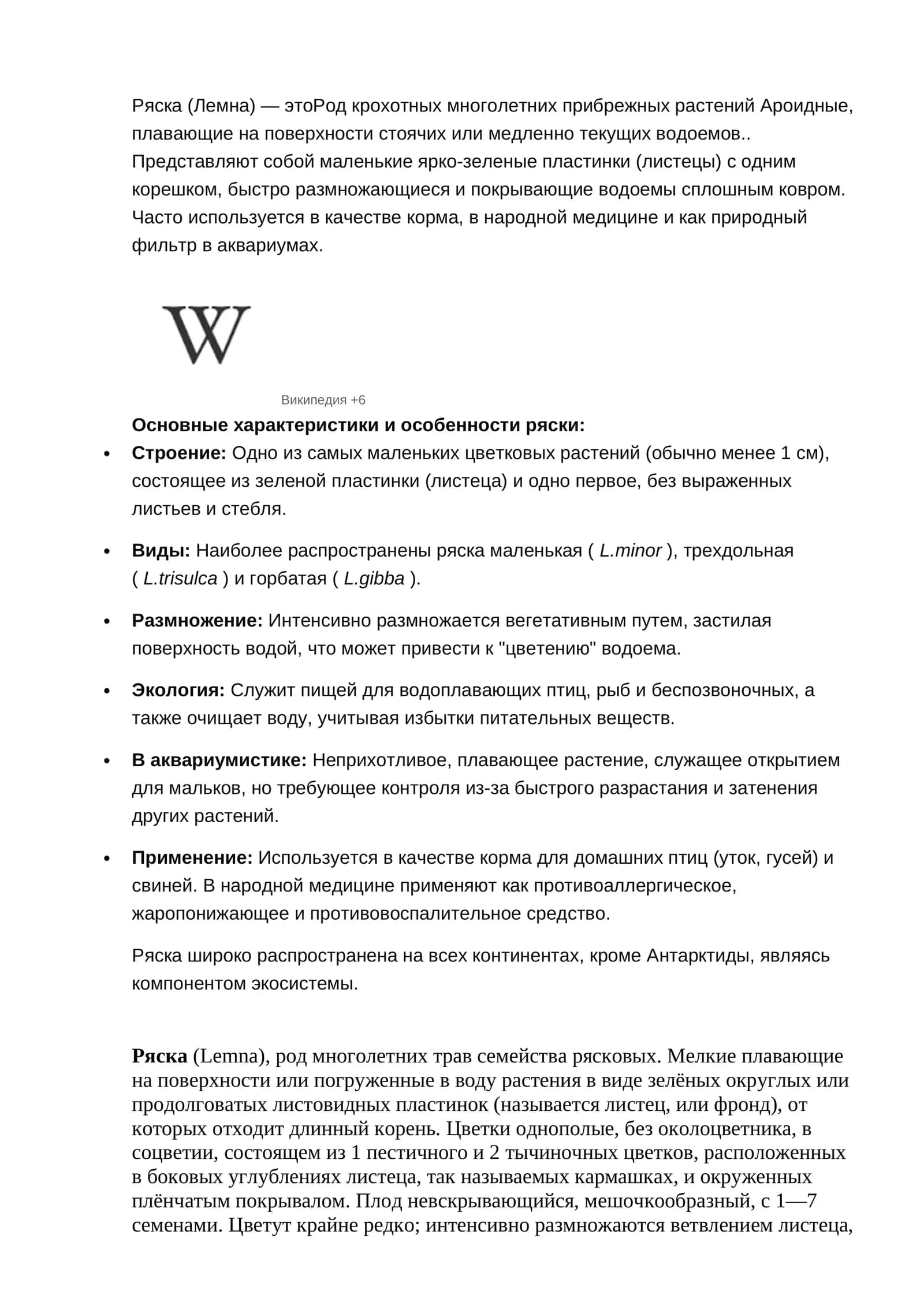 Ряска (Лемна) 1
