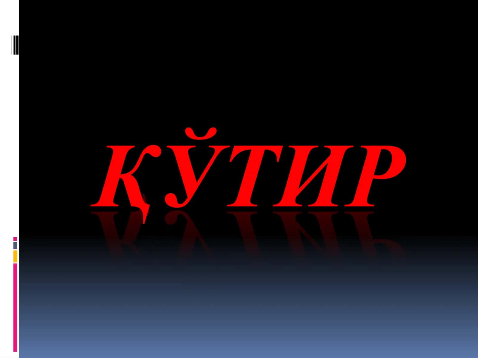 қўтир qo‘tir kasalligi 1