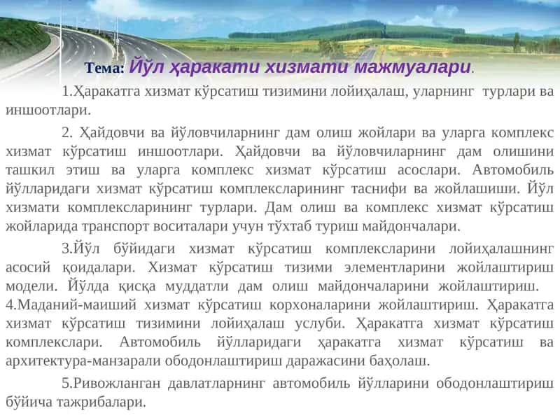 Йўл ҳаракати хизмати мажмуалари 1