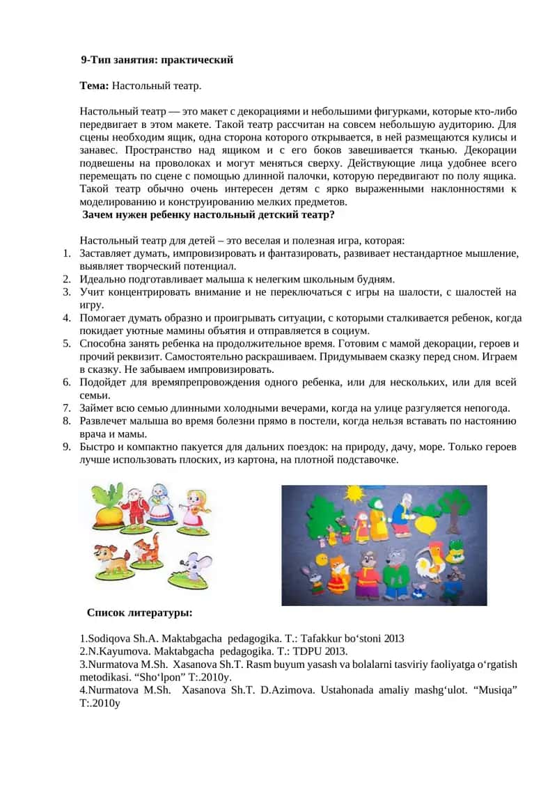 Настольный театр 1
