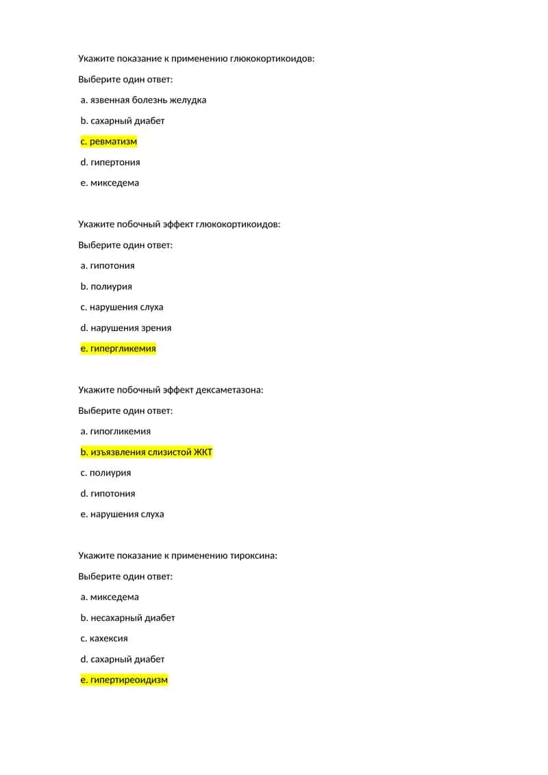 Глюкокортикоиды, Дексаметазон, Тироксин 1