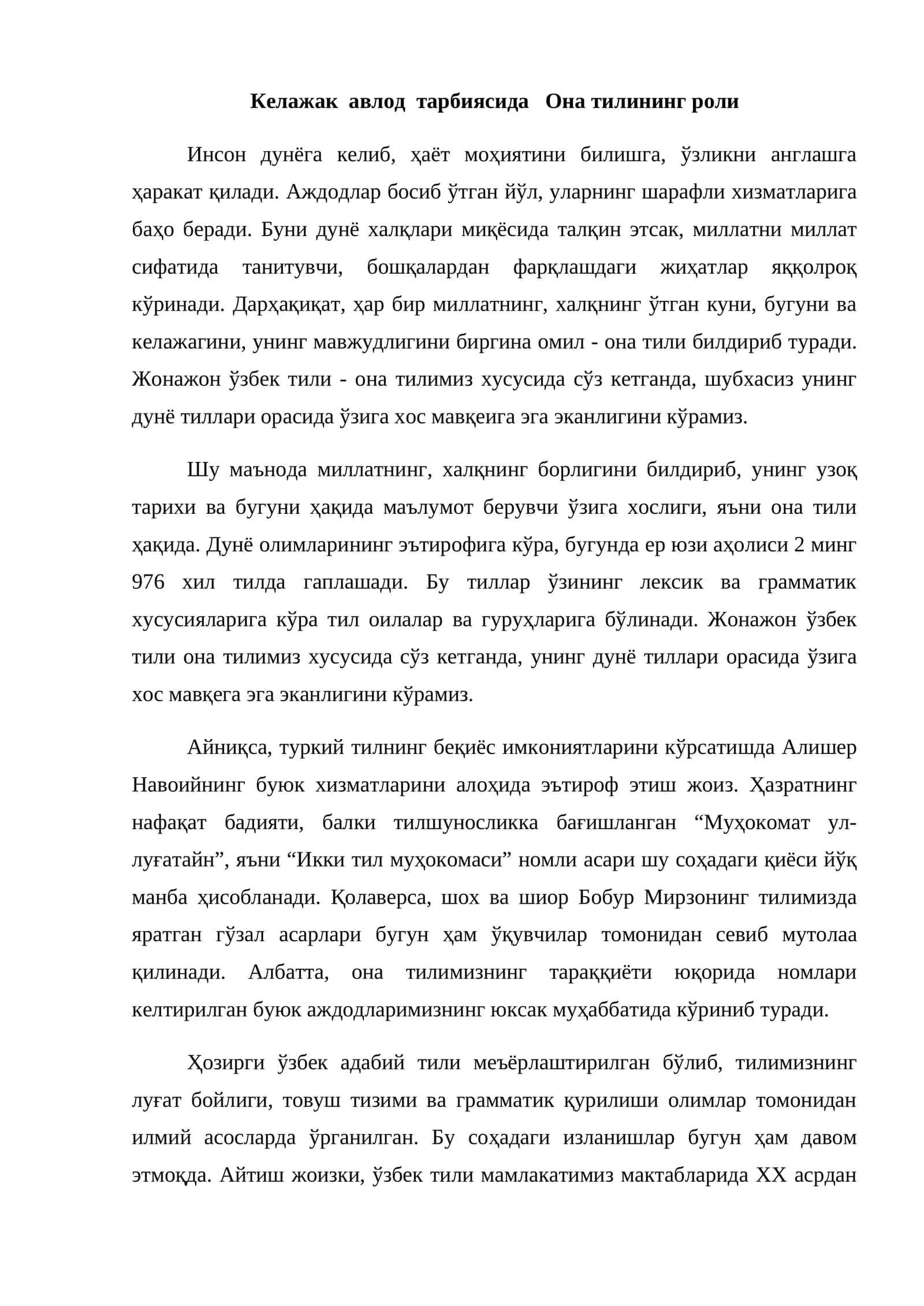 Келажак авлод тарбиясида Она тилининг роли 1