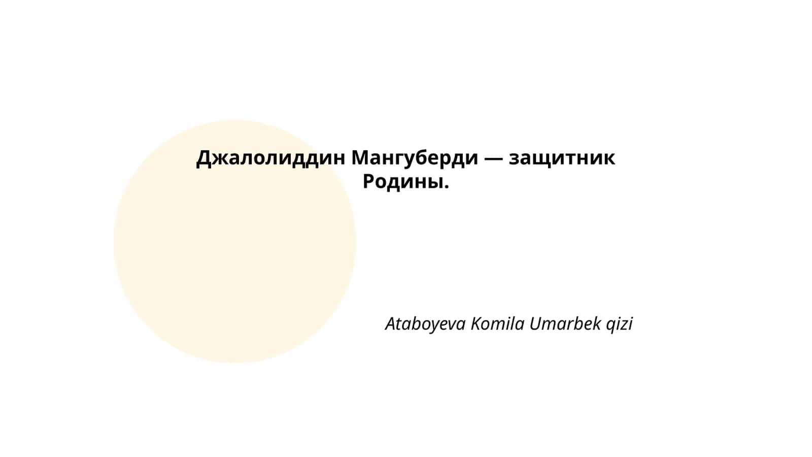Джалолиддин Мангуберди 1
