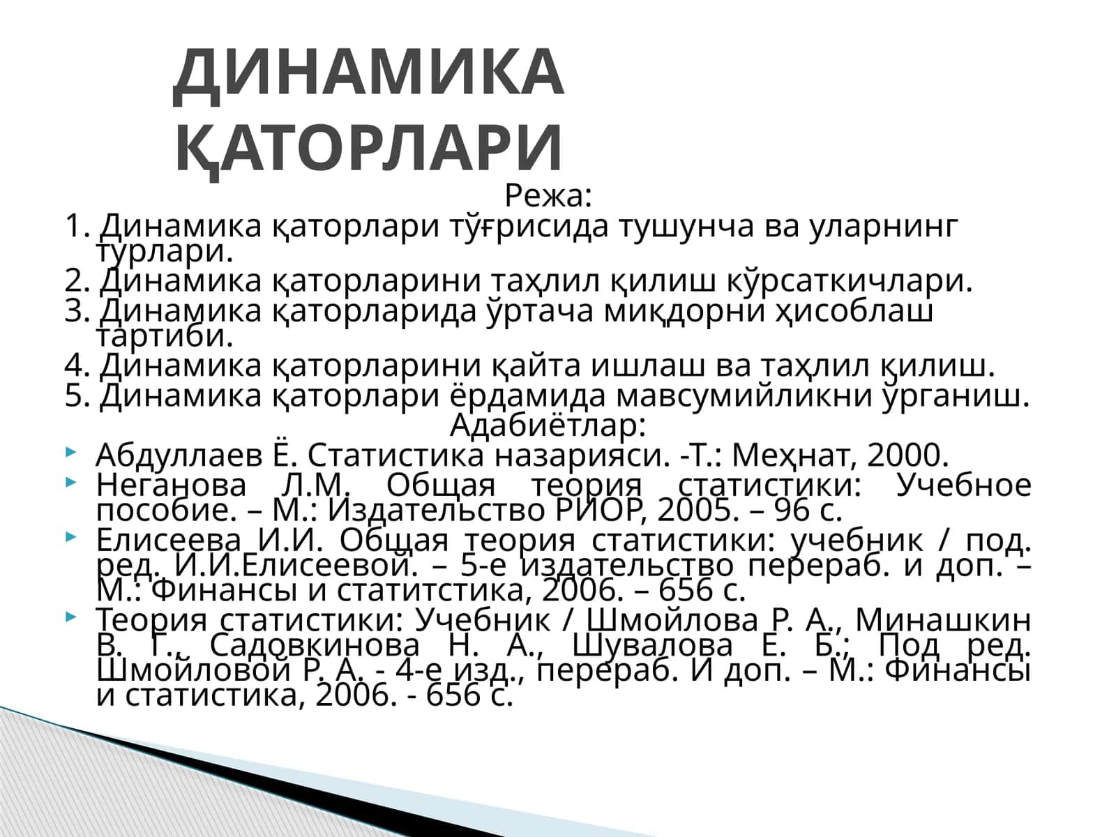 Общая теория статистики: Учебное пособие 1