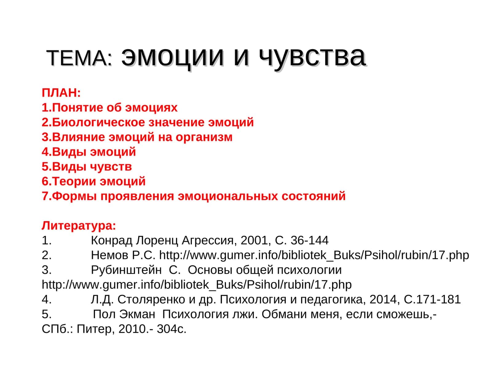 Эмоции вчувства 1