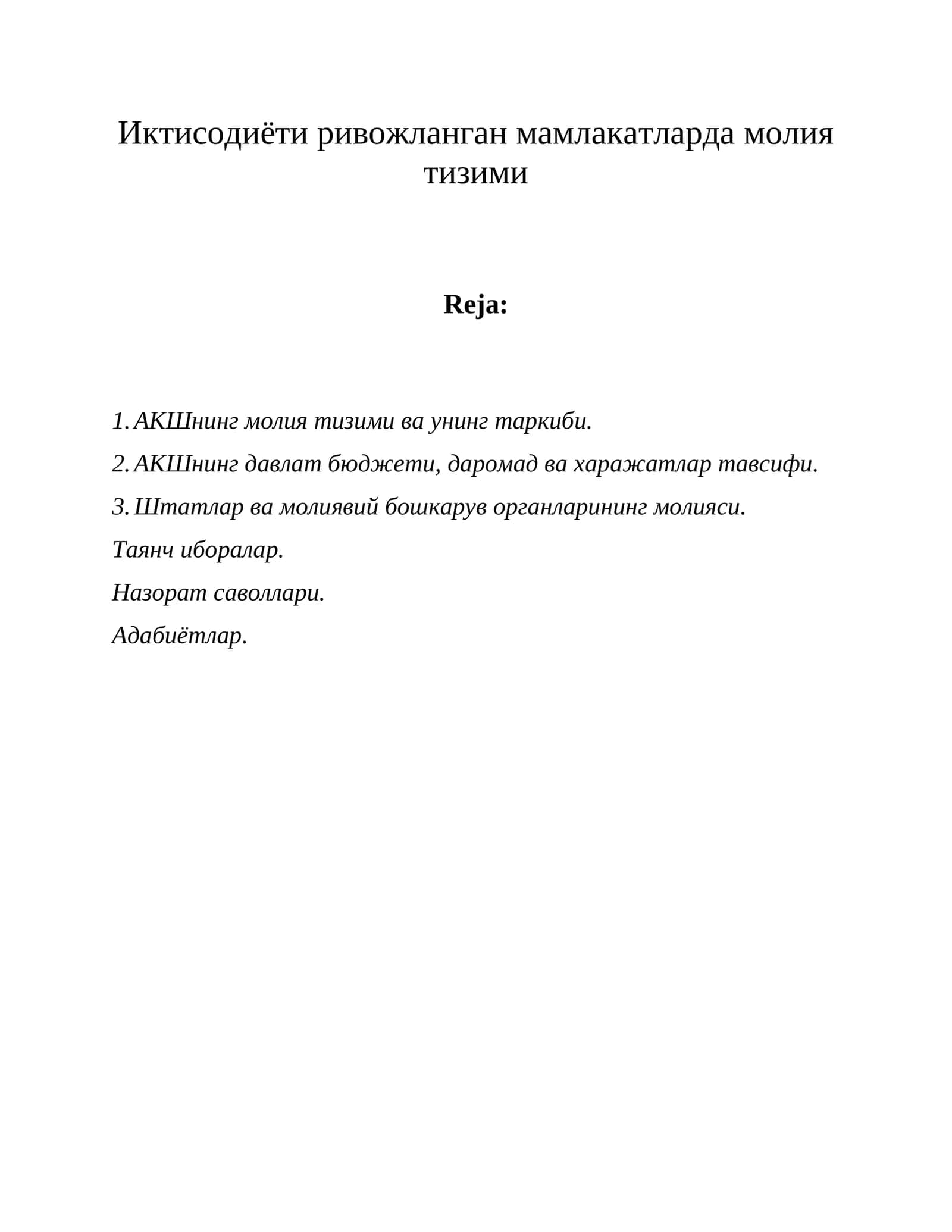 АКШнинг молия тизими ва унинг таркиби 1