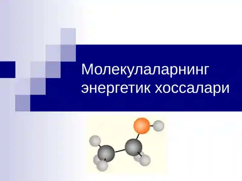Молекулаларнинг энергетик хоссалари