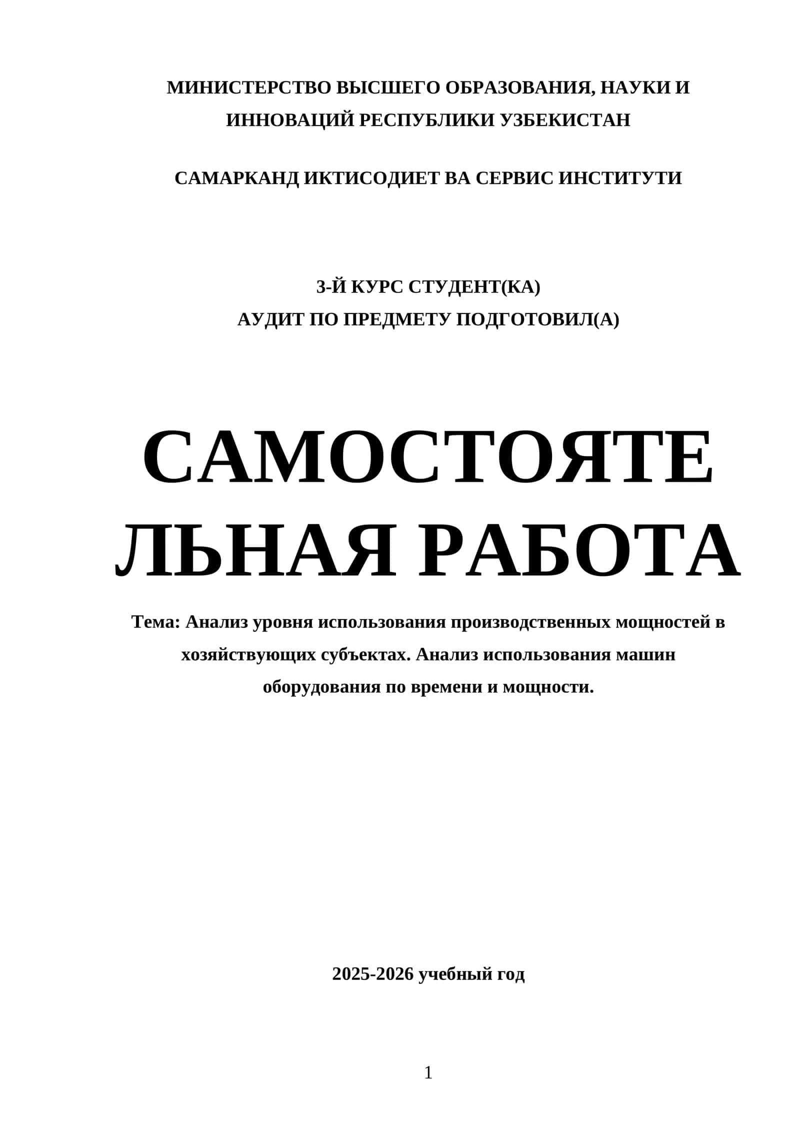 Анализ использования производственных мощностей 1