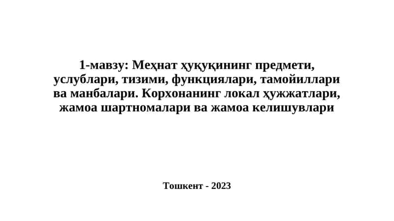 Меҳнат ҳуқуқи 1