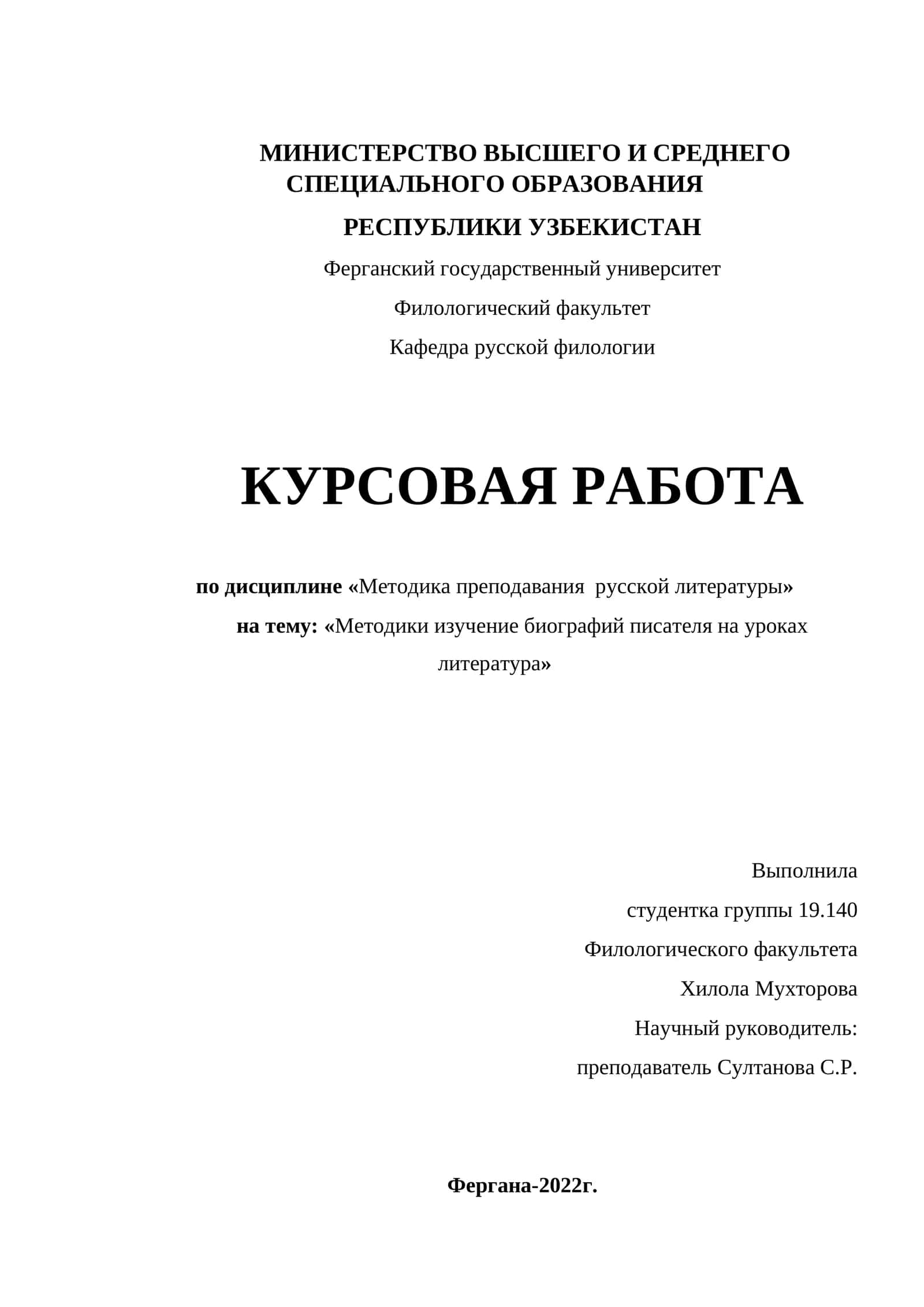 Методики изучение биографий писателя на уроках литература 1