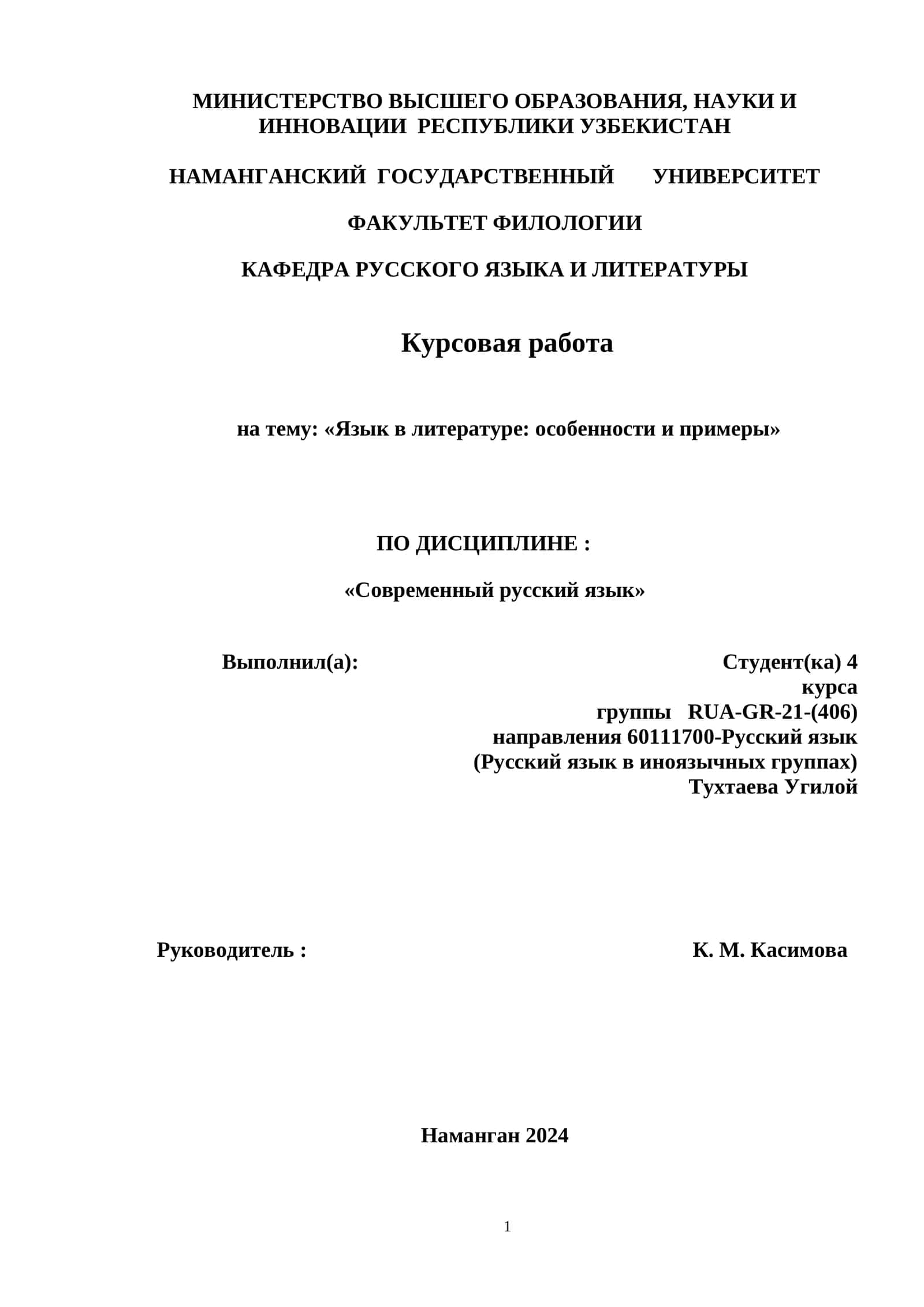 Язык в литературе: особенности и примеры 1