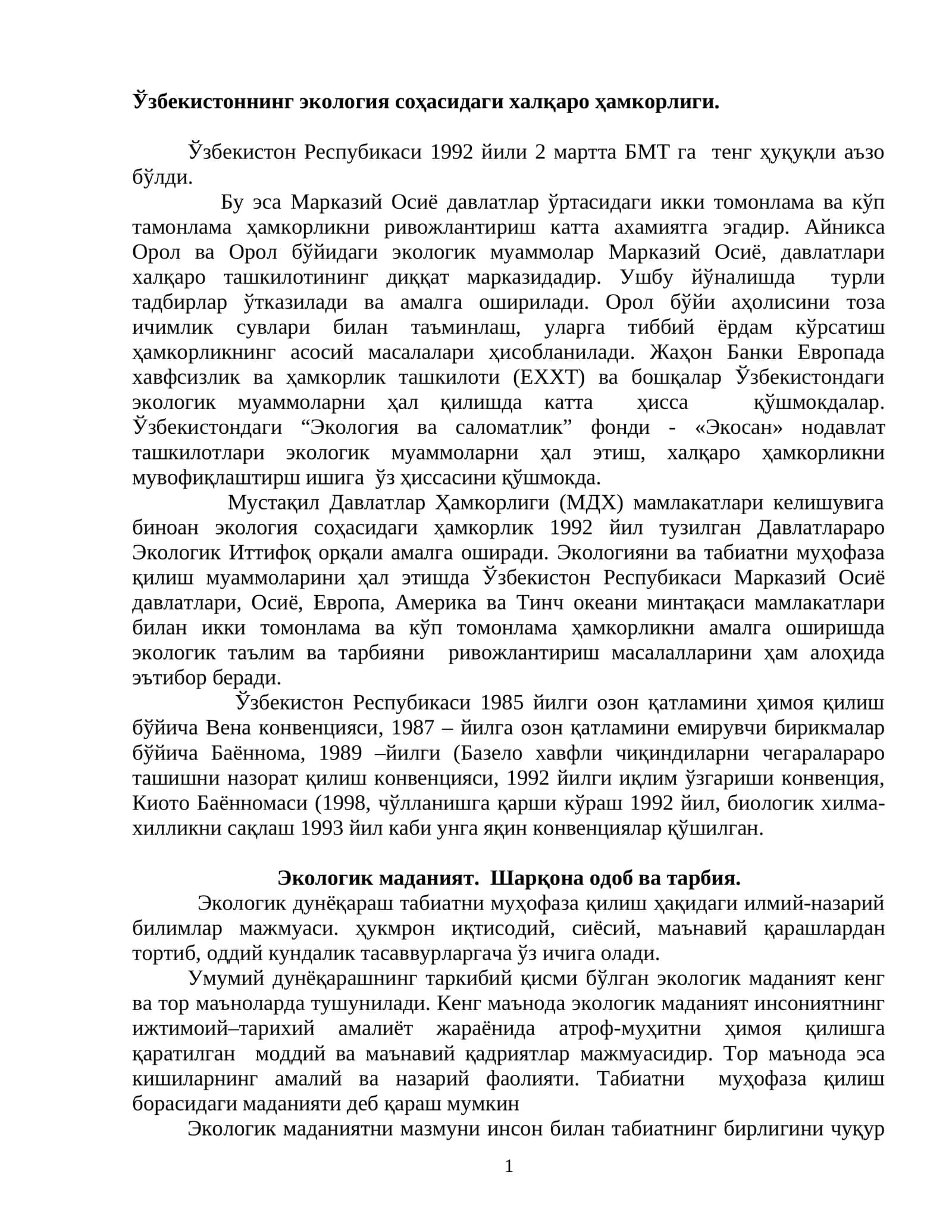Экология соҳасидаги халқаро ҳамкорлиги 1