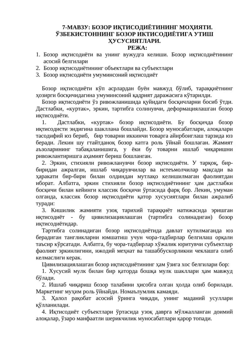 Бозор иқтисодиётининг моҳияти 1