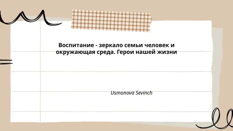 Роль семьи в воспитании 1