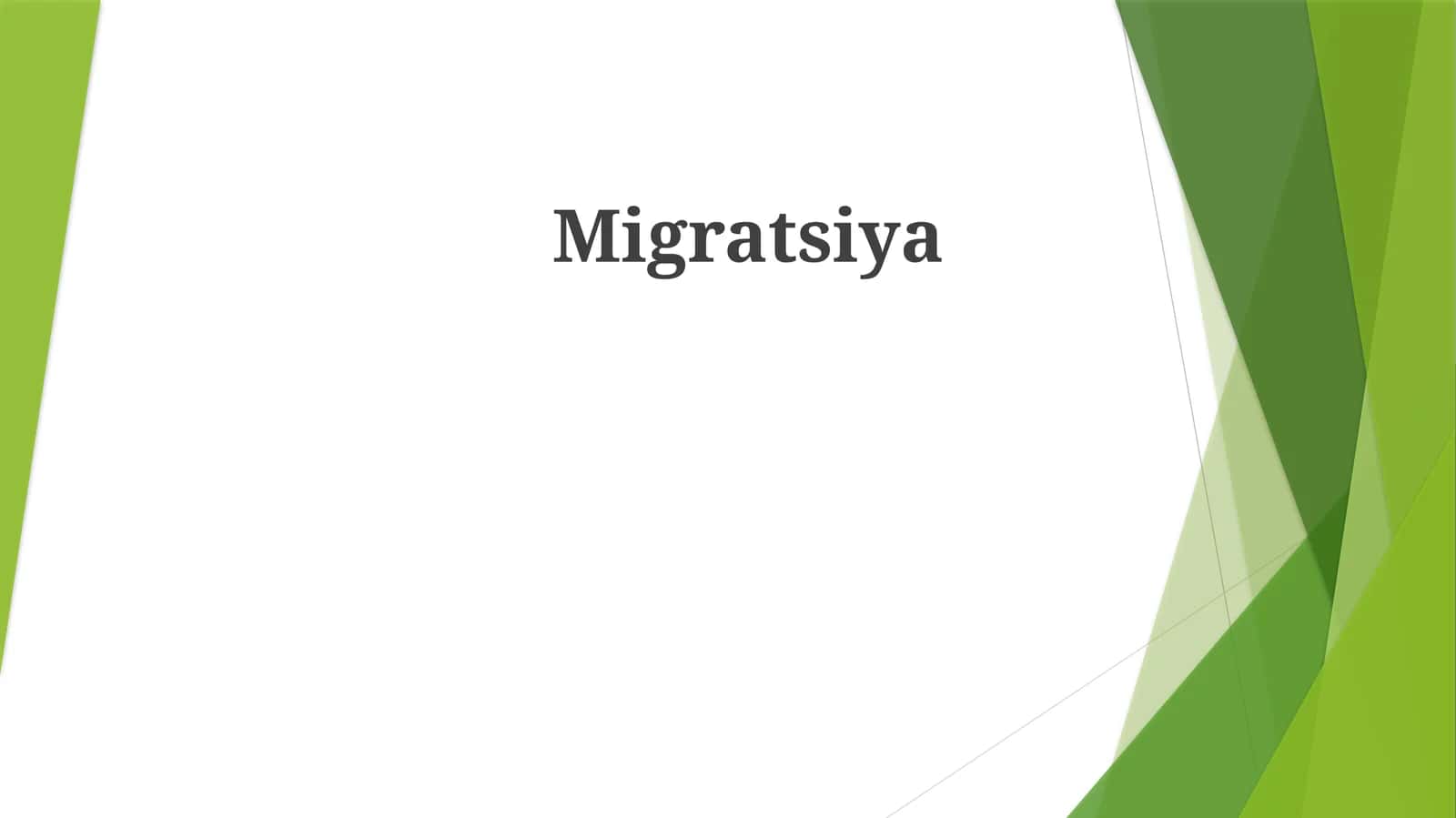 Migratsiya 1
