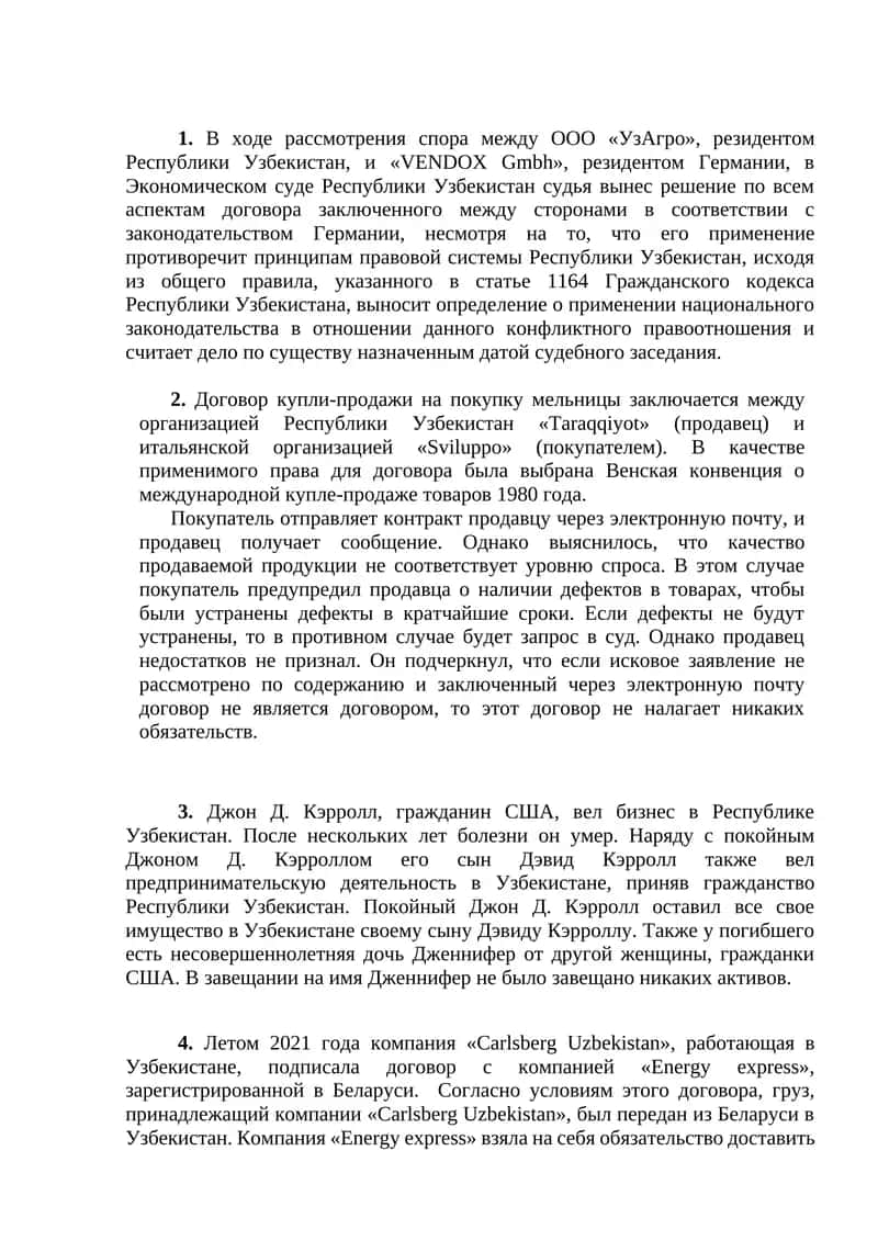 Договор купли-продажи на покупку мельницы 1