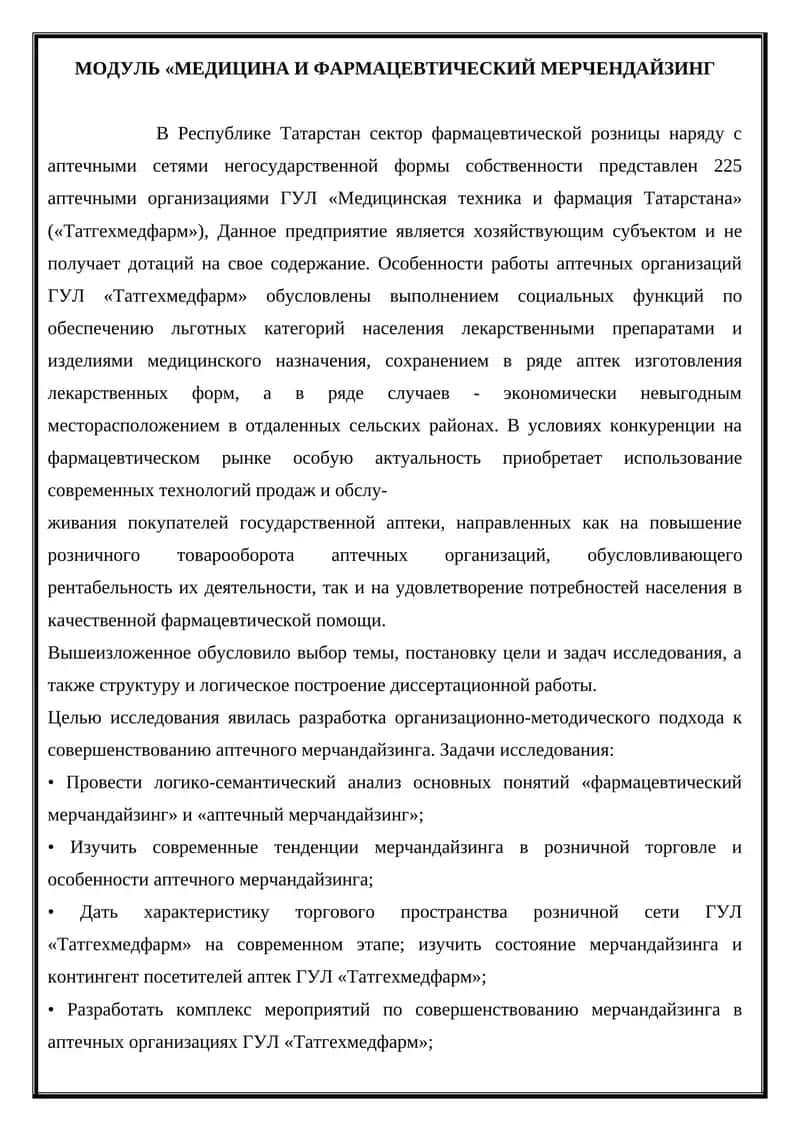 Медицина и фармацевтический мерчендайзинг 1
