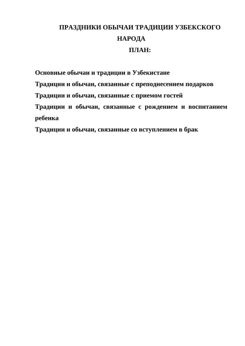 Обычаи и традиции узбекского народа 1