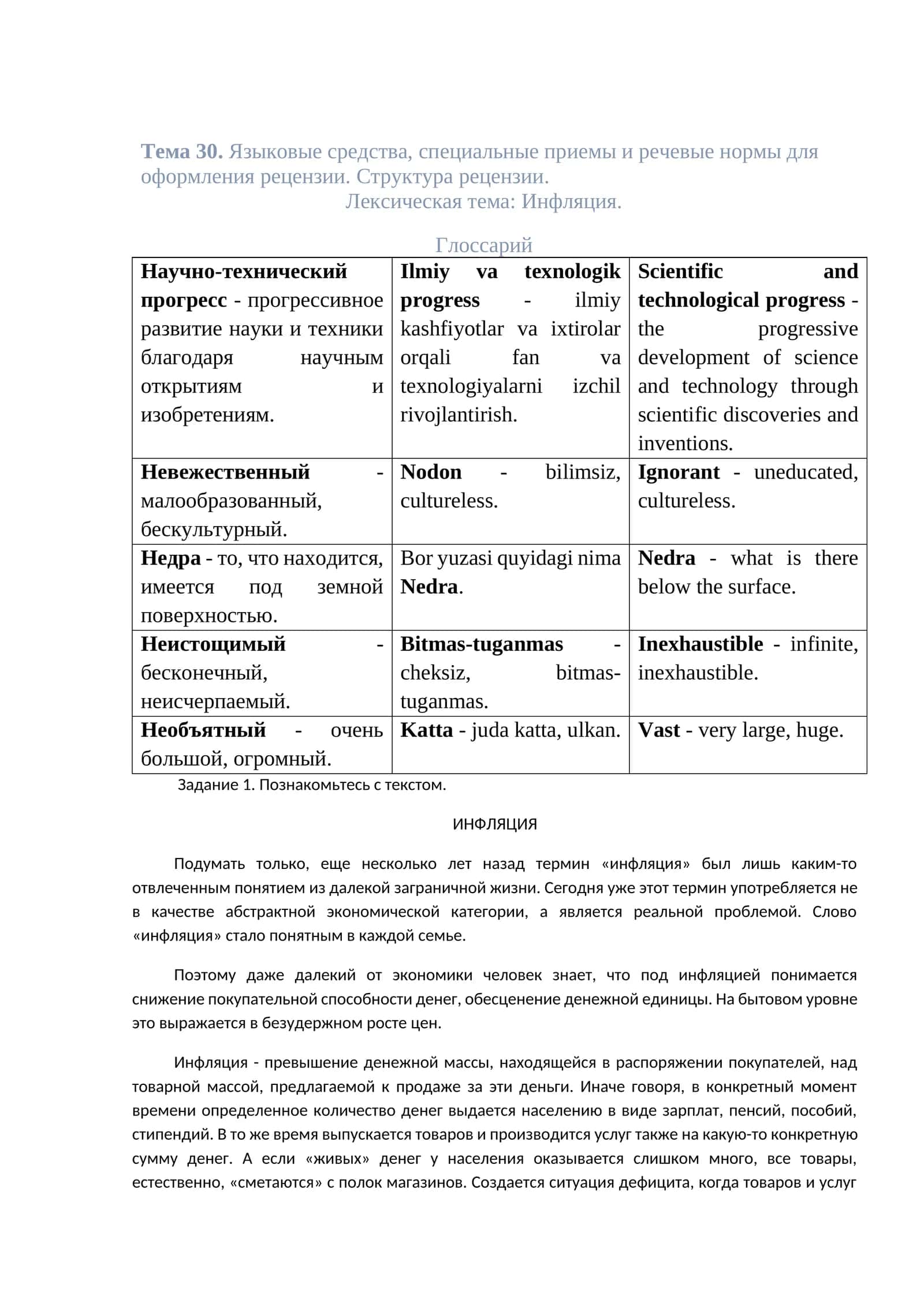 Тема 30. Языковые средства, специальные приемы и речевые нормы для оформления рецензии. Структура рецензии 1