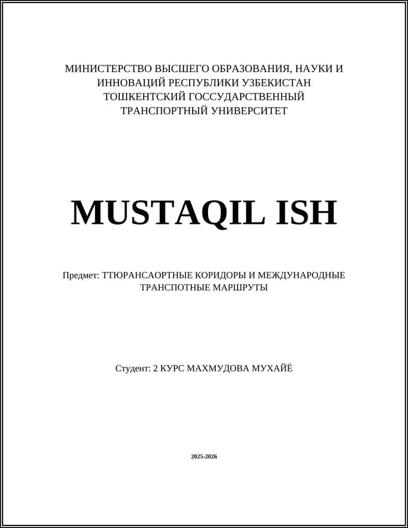 История развития международных транспортных коридоров 1